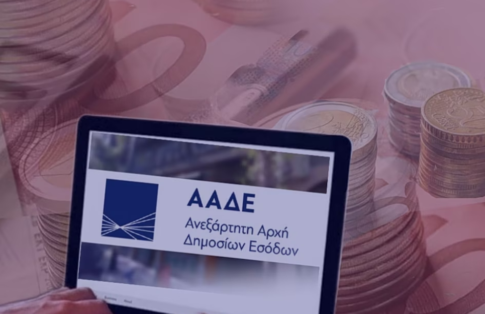 ΑΑΔΕ: Μετάθεση προθεσμιών επικαιροποίησης των νέων Ευρωπαϊκών ΚΑΔ, έως 31/12