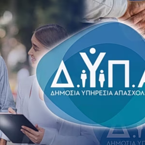 ΔΥΠΑ: Πάνω από 140 εταιρείες στην 58η «Ημέρα Καριέρας» στην Αθήνα