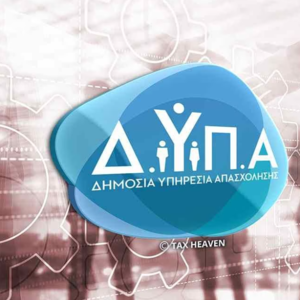 ΔΥΠΑ: Πότε λήγουν οι αιτήσεις για το Ειδικό Εποχικό Βοήθημα