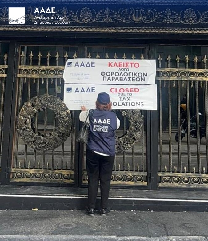ΑΑΔΕ: 48ωρο λουκέτο σε γνωστό νυχτερινό κέντρο για μη έκδοση αποδείξεων