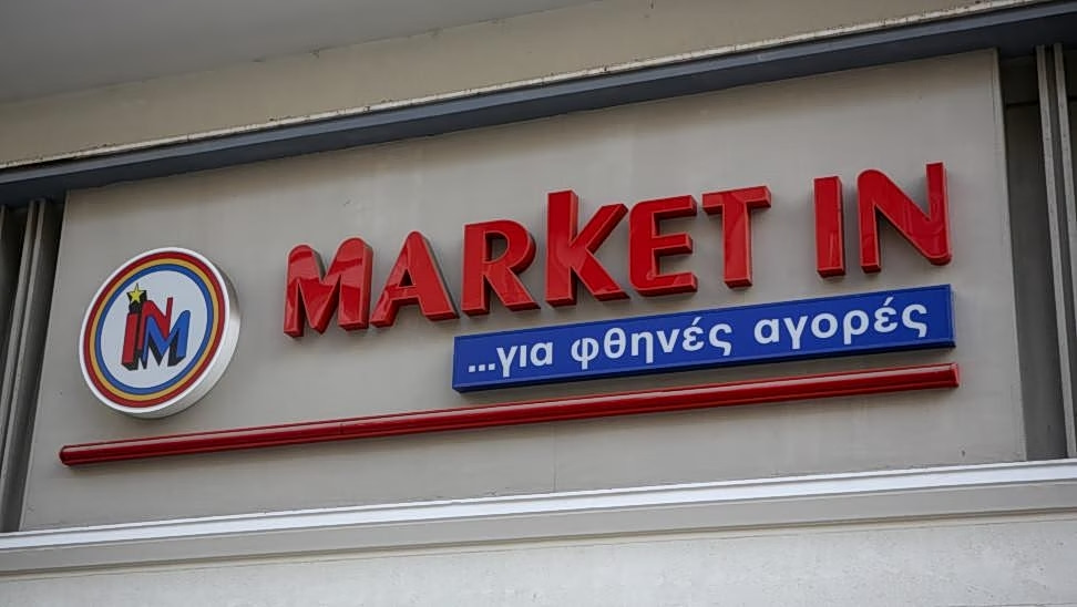 Σούπερ Μάρκετ