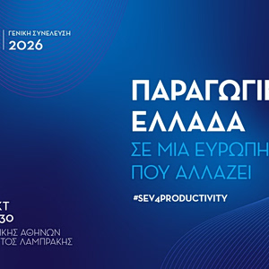 Παραγωγικότητα και ενεργειακό κόστος στη ΓΣ του ΣΕΒ [Live]
