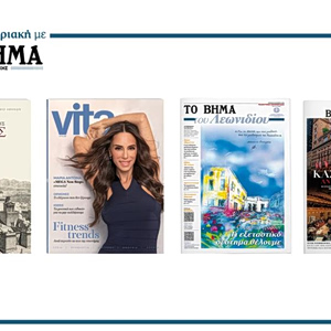 Αυτή την Κυριακή με το ΒΗΜΑ: «Η Μεγάλη Ιστορία της Αθήνας – Τόμος Α’», VITA, Μαθητική εφημερίδα Λεωνίδιο & ΒΗΜΑGAZINO