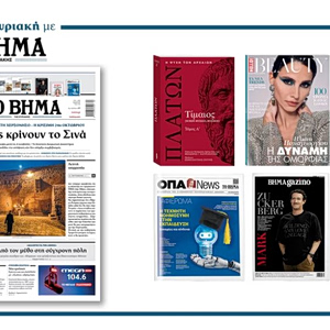 Διαβάστε στο Βήμα της Κυριακής: 20 μέρες κρίνουν το Σινά